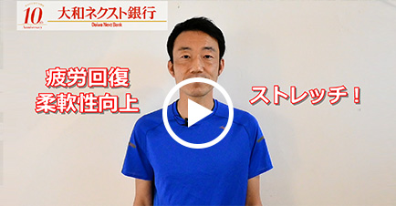 「ランニングに役立つ！疲労回復と柔軟性向上のためのストレッチ」