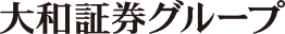 大和証券グループ