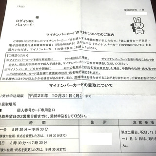 意外とスムーズ マイナンバーカードを受け取りに行ってみた 大和ネクスト銀行公式ブログ Nextなこと