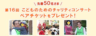 「こどもの自立をサポート こどものための柴基金 応援定期預金」でこどもの自立をサポート！キャンペーン