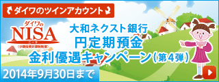 円定期預金 金利優遇キャンペーン (第4弾)