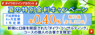 夏の特別金利キャンペーン