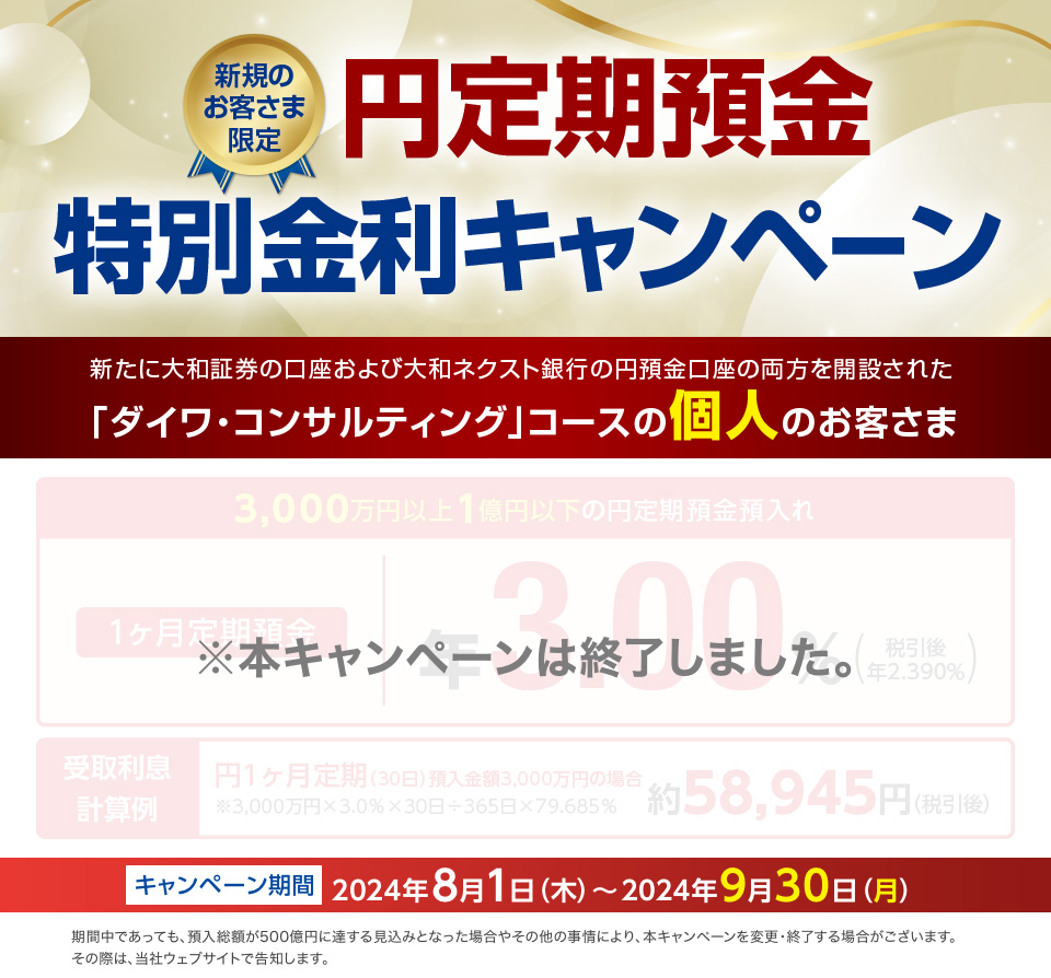 新規のお客さま限定 円定期預金特別金利キャンペーン
