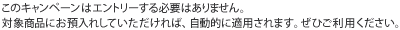 このキャンペーンはエントリーする必要はありません。対象商品にお預入れしていただければ、自動的に適用されます。ぜひご利用ください。