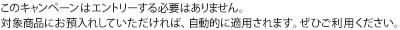 このキャンペーンはエントリーする必要はありません。対象商品にお預入れしていただければ、自動的に適用されます。ぜひご利用ください。