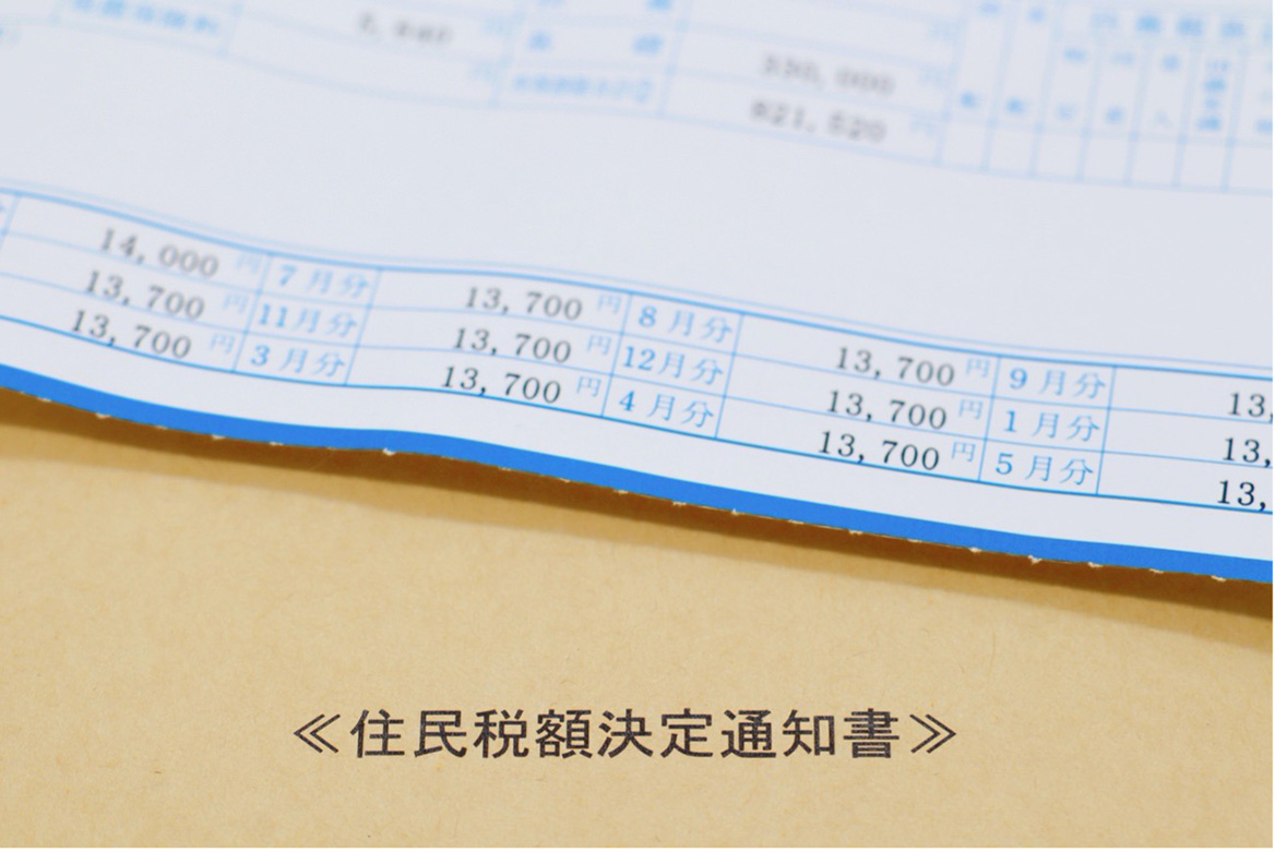 2021年6月から変わる住民税 ! 高所得者ほど負担が増える ?