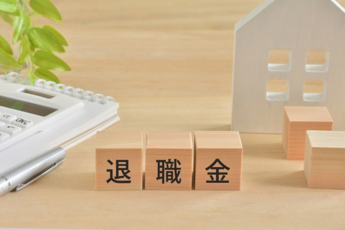 退職金の受け取り方は3パターン ! 手取り額が一番多いのはどの方法 ?