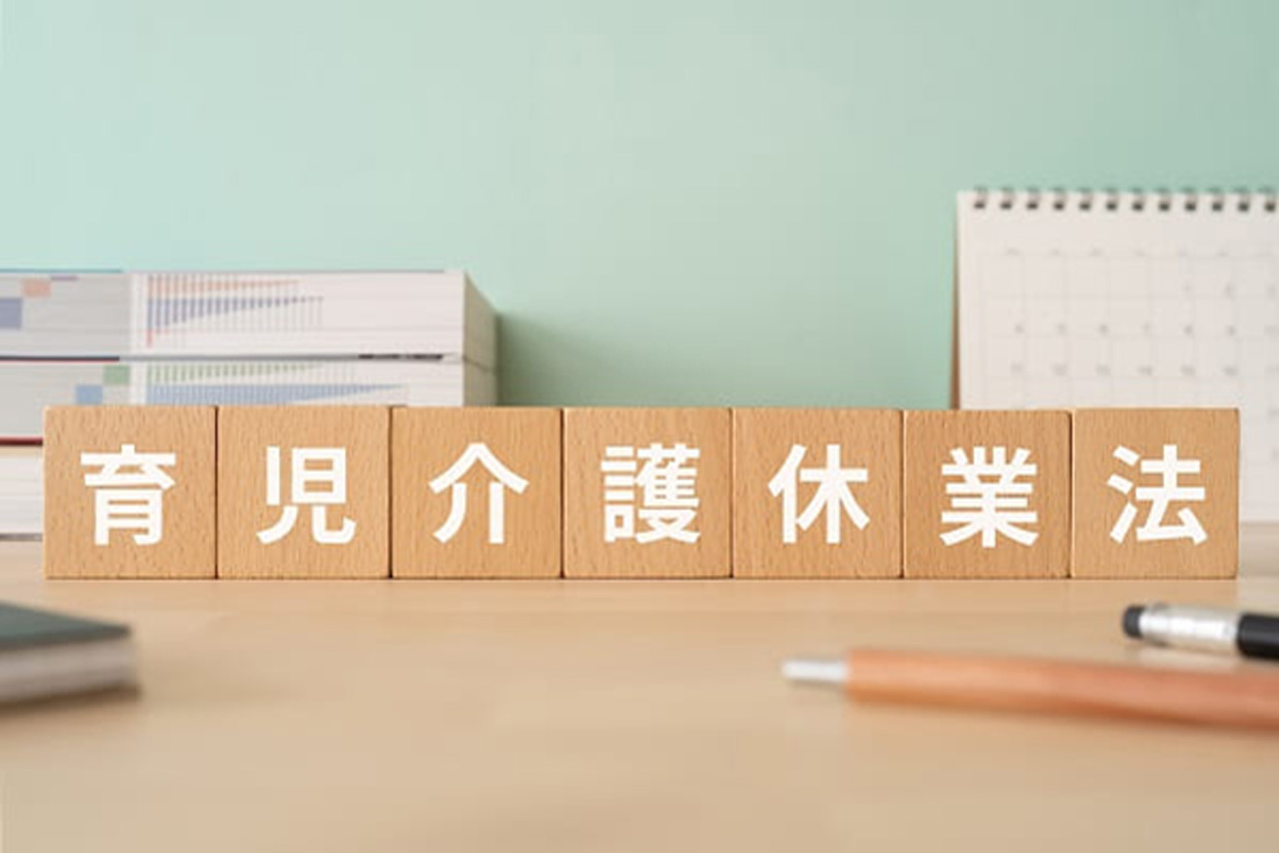 知っておきたい「育児・介護休業法」の改正点 ! お金の備えはお早めに