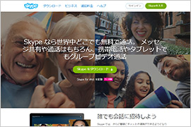 『Skype (スカイプ)』