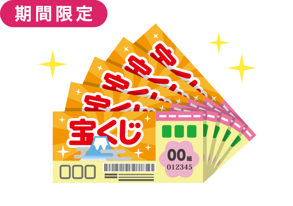 (期間限定) サマージャンボ宝くじプレゼント定期預金