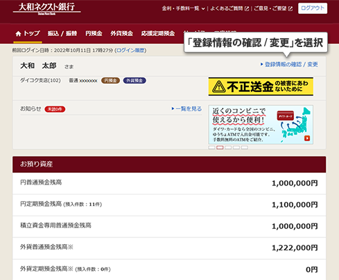取引サイトトップの「登録情報の確認 / 変更」を選択してください。