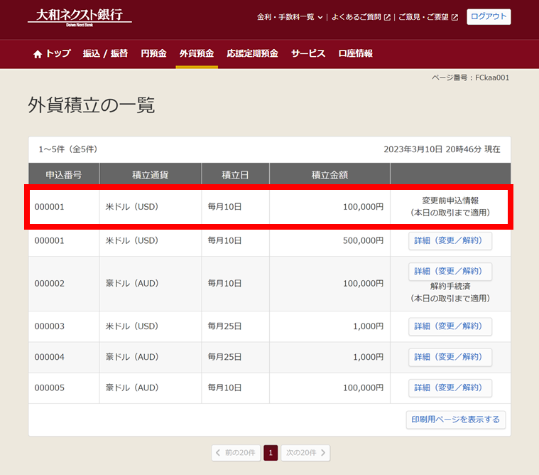 外貨積立の一覧