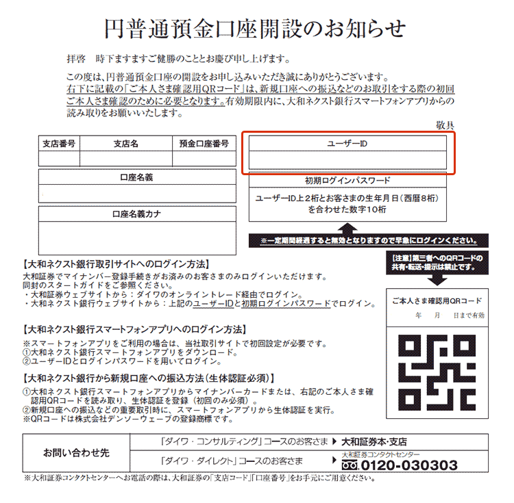 円普通預金口座開設のお知らせ