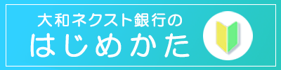 大和ネクスト銀行