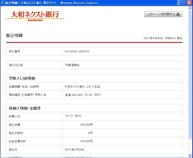 振込画面の改善画像2