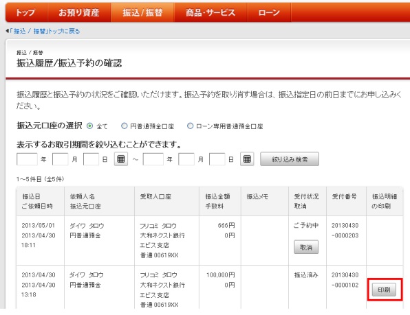 振込画面の改善画像1