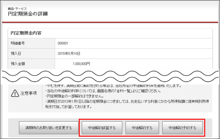[取引サイト]円定期預金の詳細