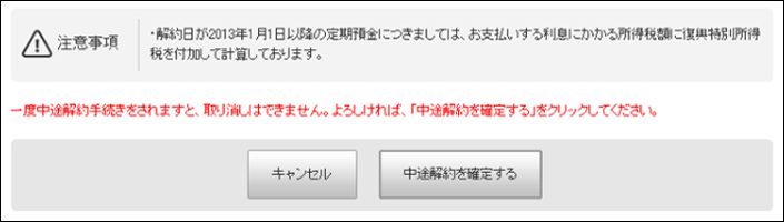 [取引サイト]注意喚起文言