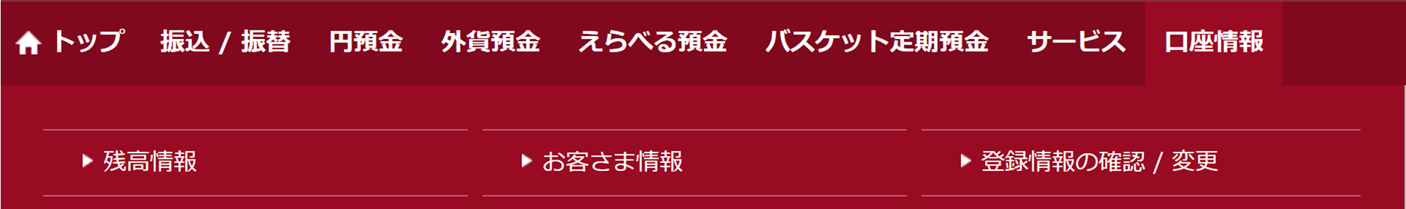 口座情報メガメニュー