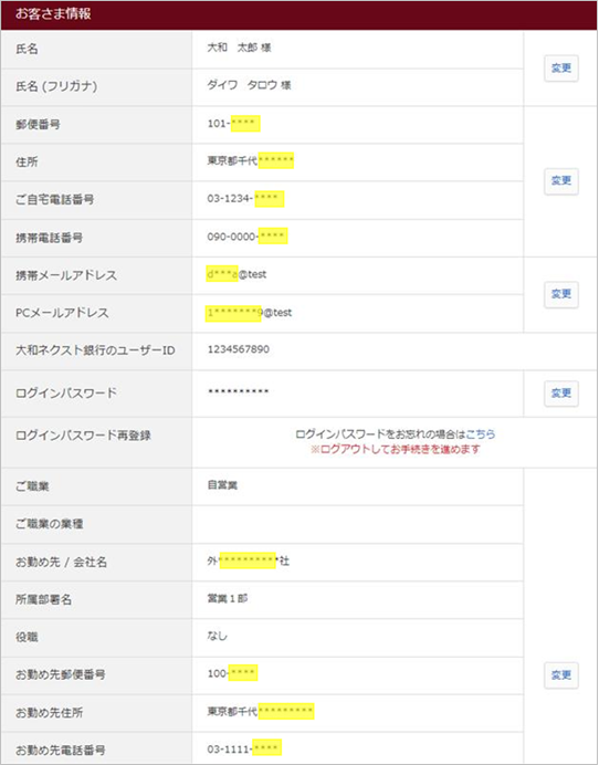 画面イメージ：登録情報の確認 / 変更 画面