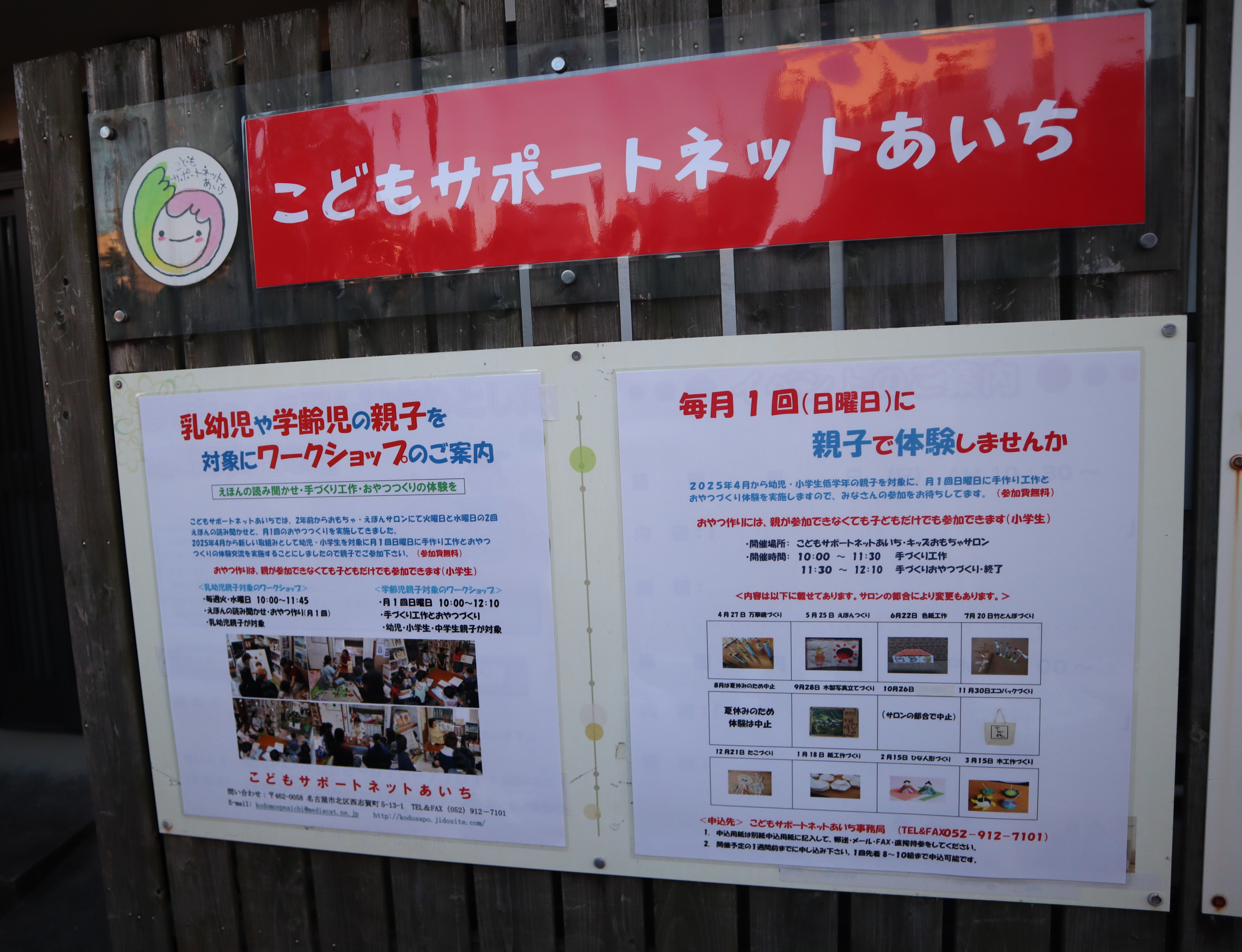 こどもサポートネットあいち