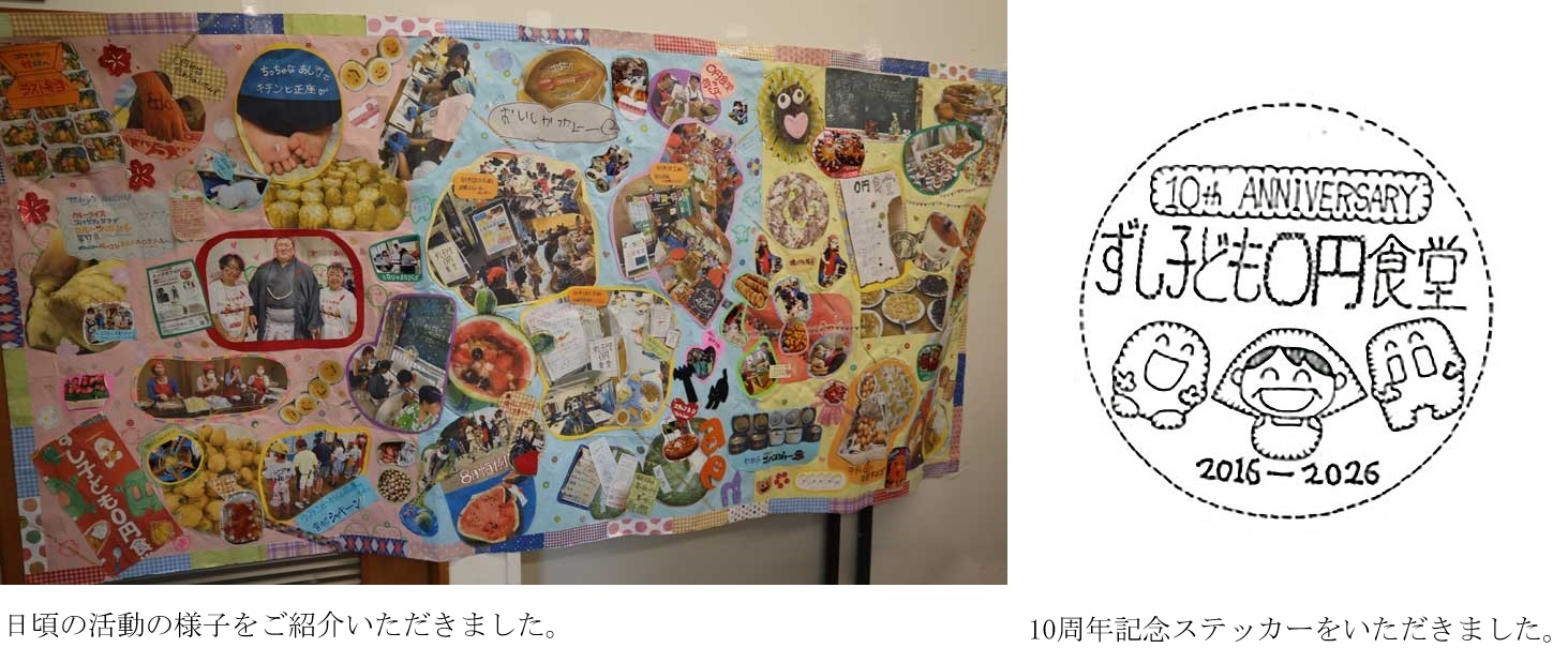 ずし子ども0円食堂プロジェクト