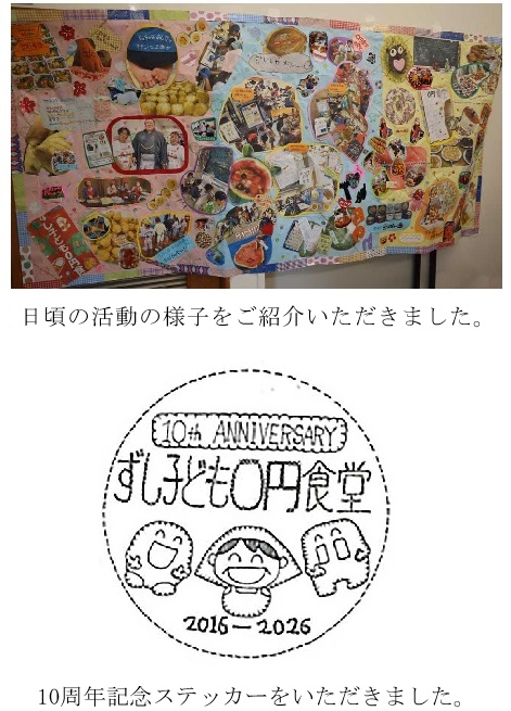 ずし子ども0円食堂プロジェクト