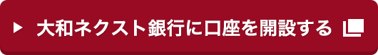 外貨預金口座を開設する