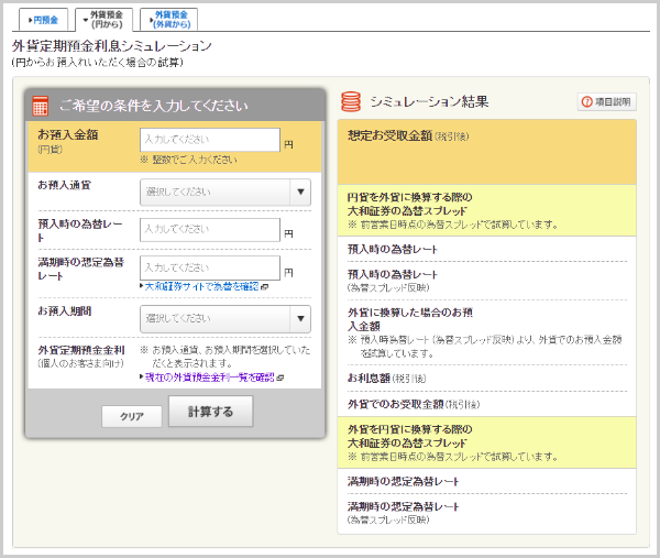 外貨定期預金利息シミュレーション