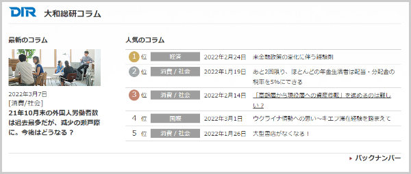 大和総研コラム