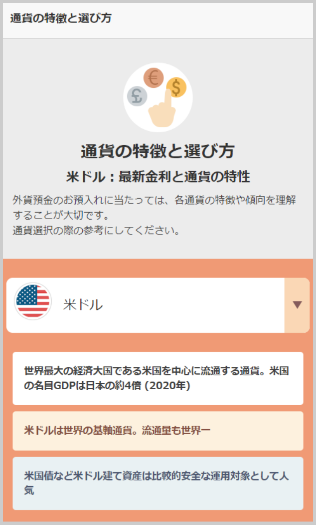 通貨の特徴と選び方