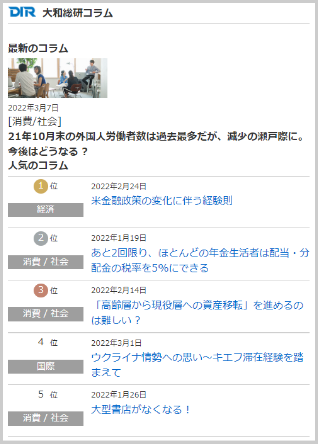 大和総研コラム