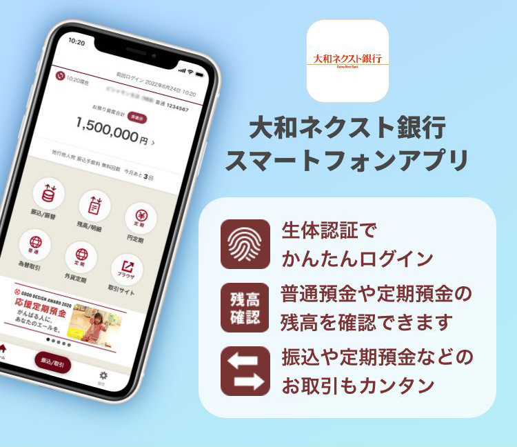 大和ネクスト銀行スマートフォンアプリ