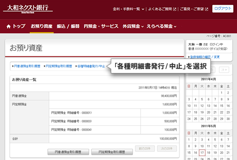 通帳 お取引明細書 残高証明書の発行 サービスのご案内 大和ネクスト銀行