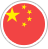 中国元