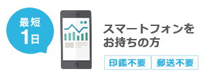 スマートフォンをお持ちの方